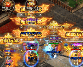 传奇行会攻沙 传奇行会攻沙